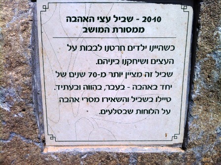דרך העץ שדמות דבורה